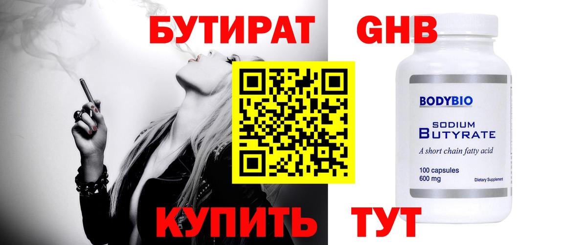 Бутират жидкий экстази  Вход с VPN  Йошкар-Ола 