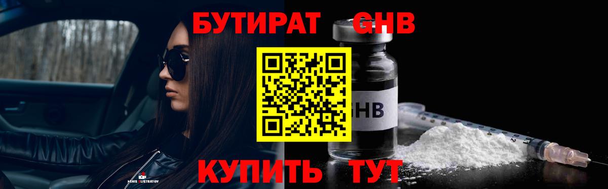 Бутират вода Йошкар-Ола