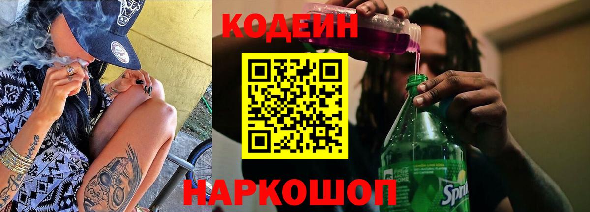 Йошкар-Ола  Кодеиновый сироп Lean напиток Lean (лин)  Кодеин напиток Lean (лин)  Вход с VPN 