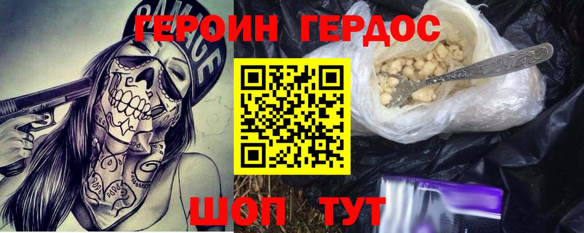 Героин VHQ Йошкар-Ола