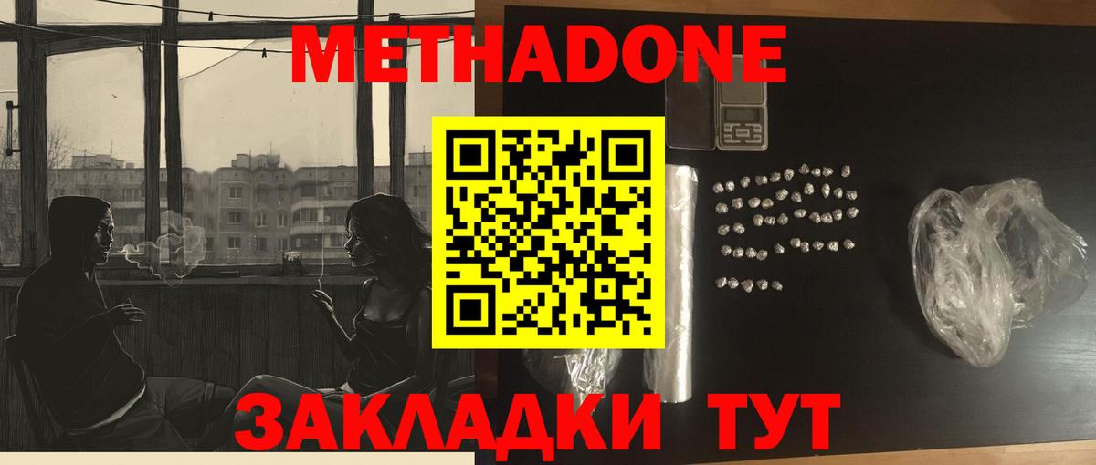 МЕТАДОН кристалл  Вход с VPN  Йошкар-Ола  МЕТАДОН белоснежный 